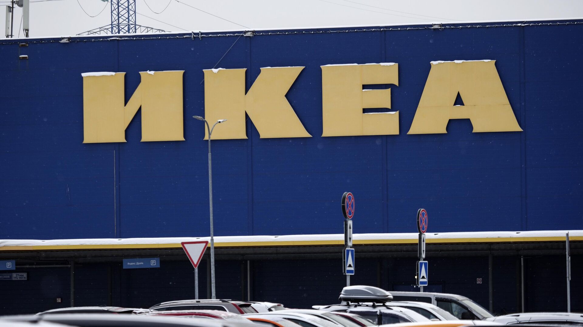 IKEA не вернется на российский рынок в ближайшие три года, считает эксперт